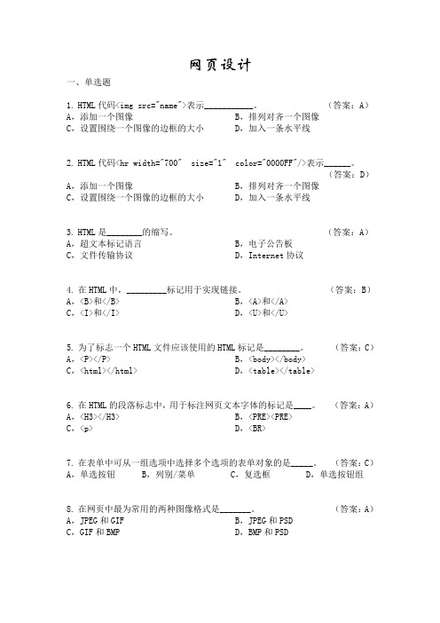 网页设计复习题