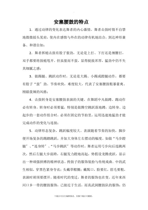 安塞腰鼓的特点