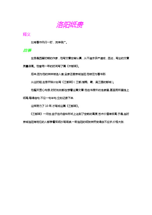 洛阳纸贵