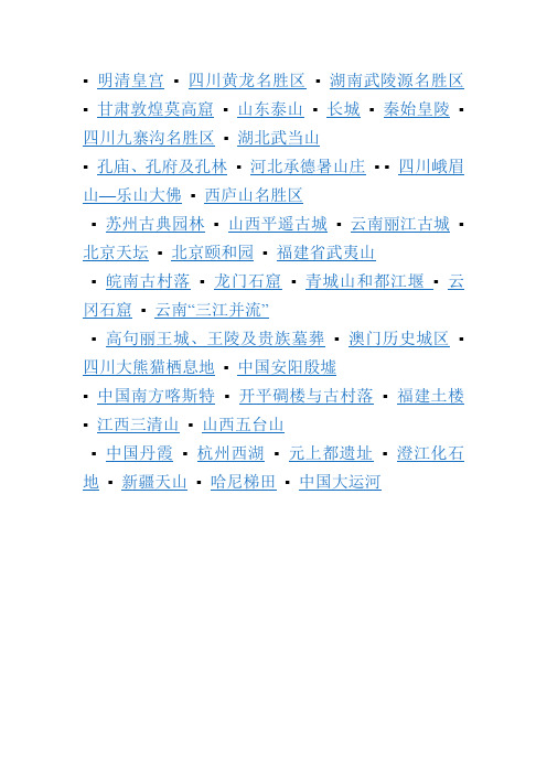 名胜古迹(中国)
