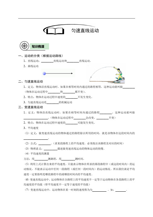 初中物理-匀速直线运动-学生