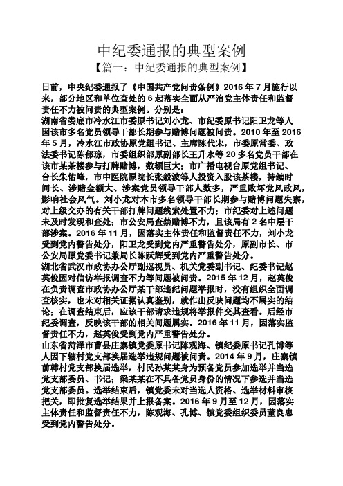 中纪委通报的典型案例