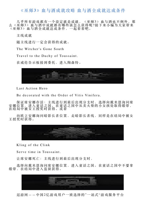 《巫师3》血与酒成就攻略血与酒全成就达成条件