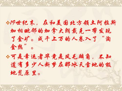 《热爱生命》ppt修改课件