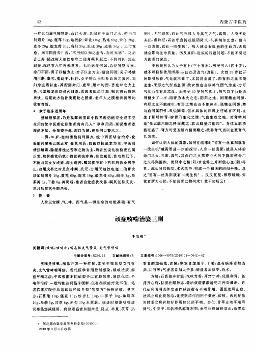 顽症咳喘治验三则