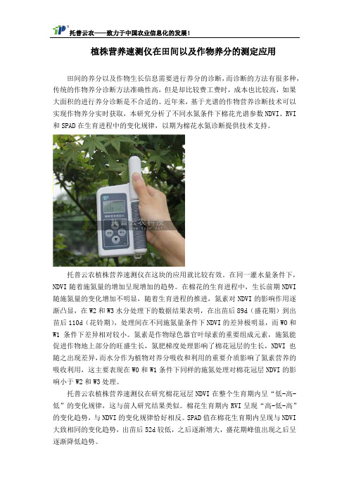植株营养速测仪在田间以及作物养分的测定应用