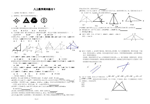 八年级(上)数学周末练习(9)及答案