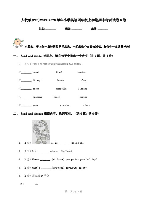 人教版(PEP)2019-2020学年小学英语四年级上学期期末考试试卷B卷