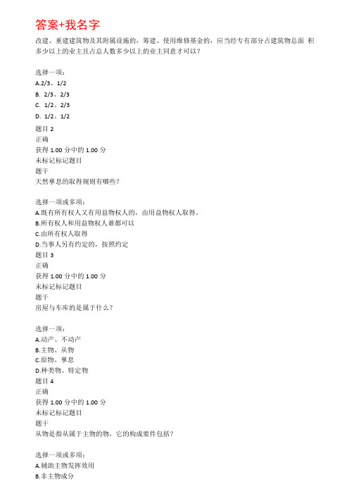 国开法律专题本形考任务一