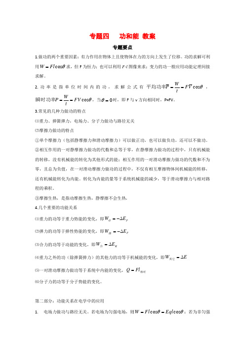 高中物理高考二轮复习教案(4)功和能