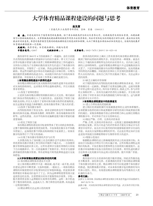 大学体育精品课程建设的问题与思考