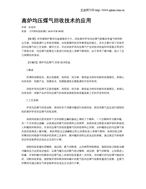 高炉均压煤气回收技术的应用