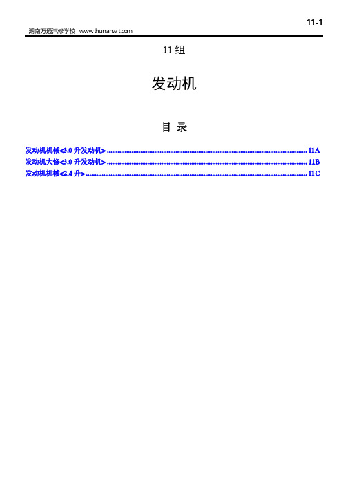 湖南万通汽修学校,三菱维修手册11A-1-38