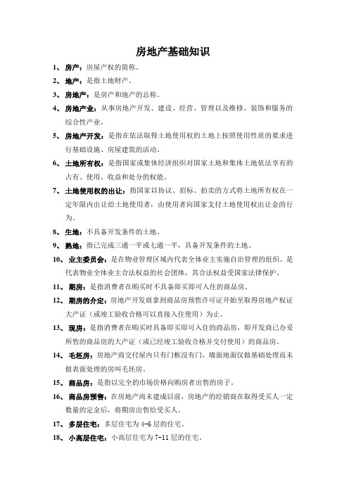 房产知识100问