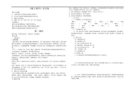 《滕王阁序》导学案一课时