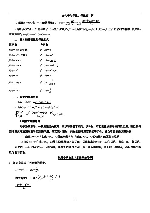 导数及其应用学案+作业 (答案)