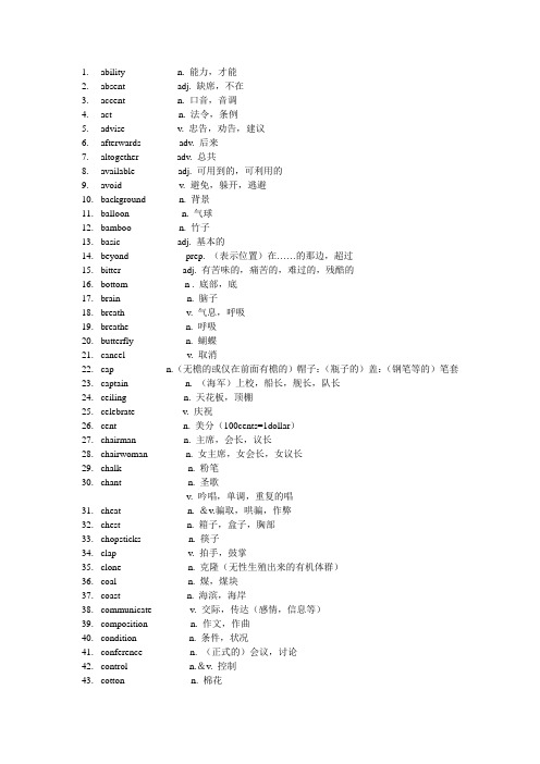 中招英语课外补充单词