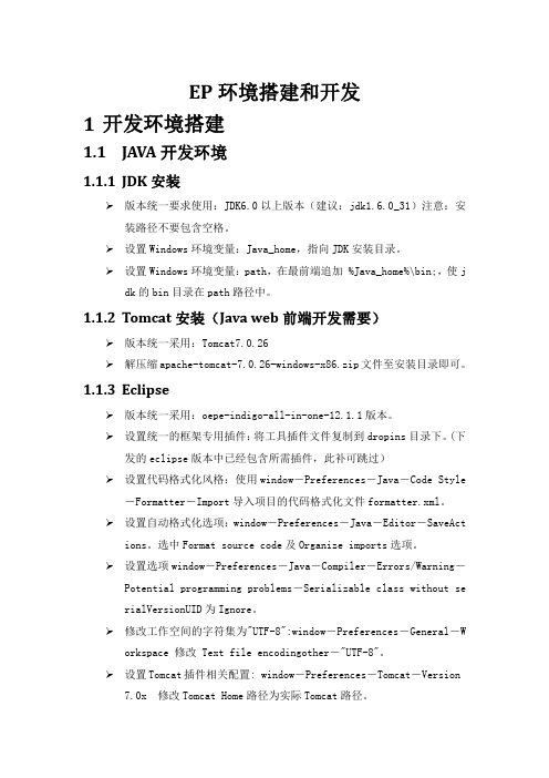 PMS 参考资料 JAVA开发环境搭建及开发流程