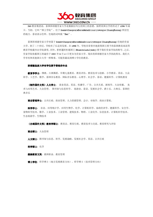 班颂德皇家大学有学位授予资格的专业介绍