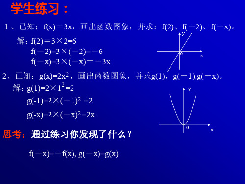 函数的单调性与奇偶性PPT课件