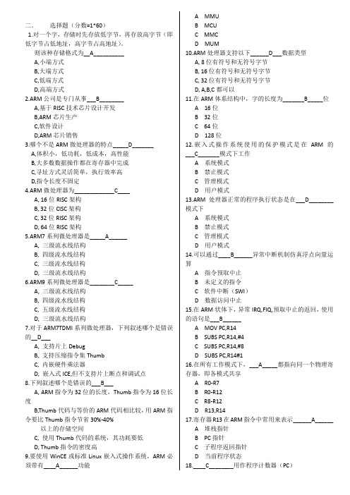 嵌入式选择六十题直接打印