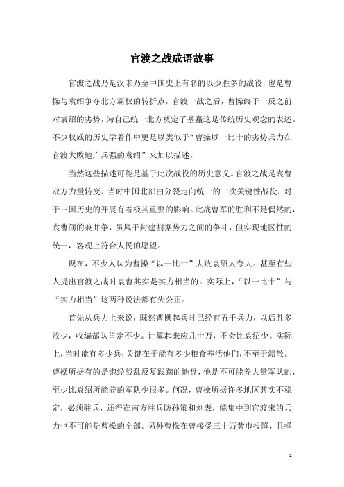 官渡之战成语故事