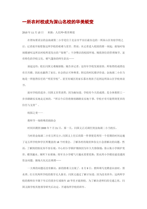 一所农村校成为深山名校的华美蜕变