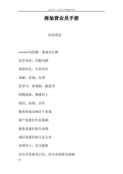 商场营业员手册_2