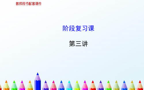 【精编】人教A版高中数学选修4-5课件阶段复习课第三讲柯西不等式与排序不等式(共21张)课件-精心整理