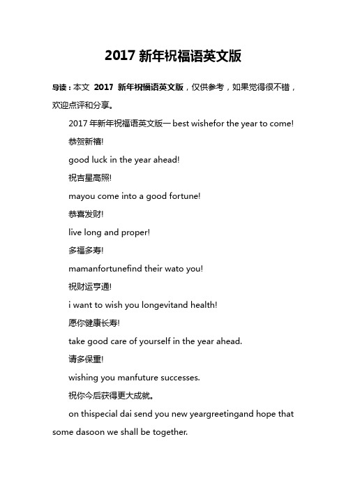 2017新年祝福语英文版