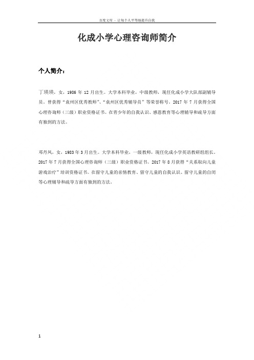 心理咨询师简介
