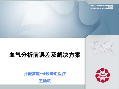 分析前误差