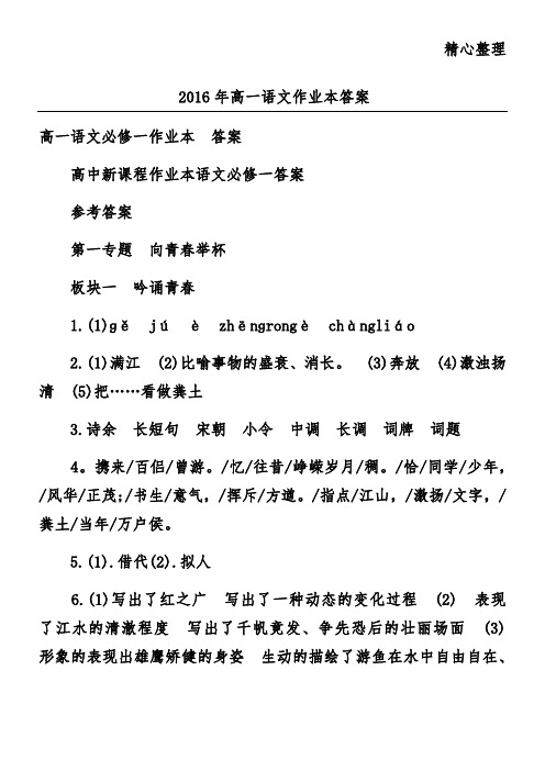 2016年高一语文作业本答案