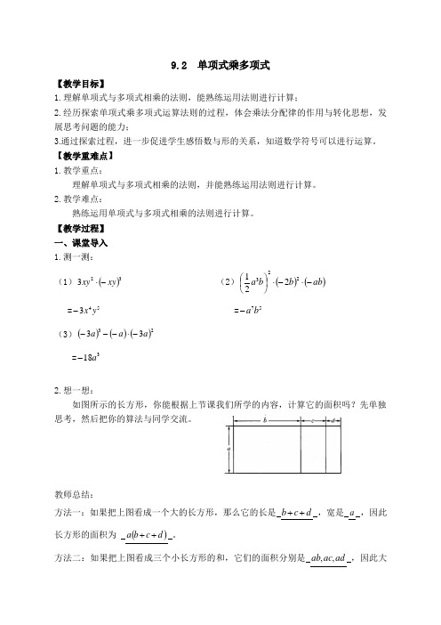 9.2单项式乘多项式-苏科版七年级数学下册教案