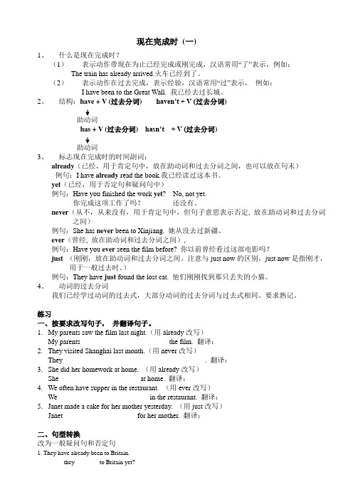 现在完成时四步训练