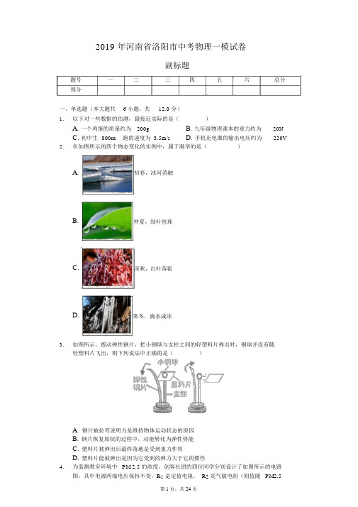 2019年河南省洛阳市中考物理一模试卷