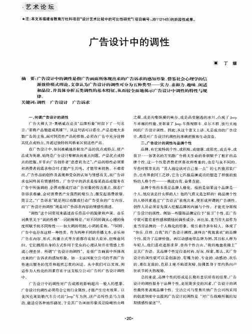 广告设计中的调性