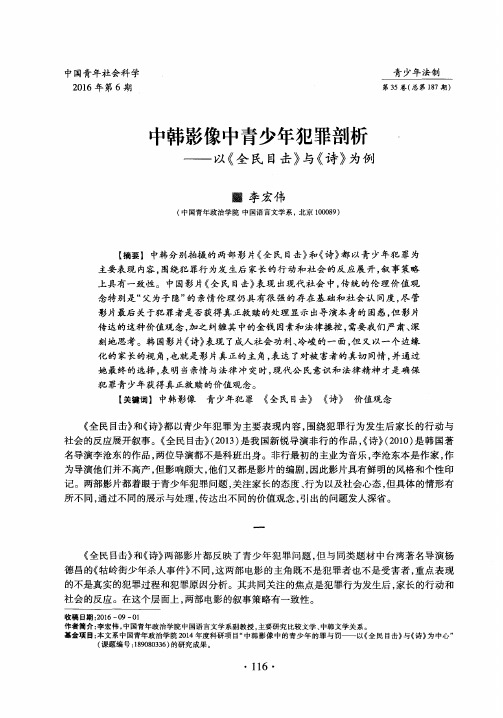 中韩影像中青少年犯罪剖析——以《全民目击》与《诗》为例