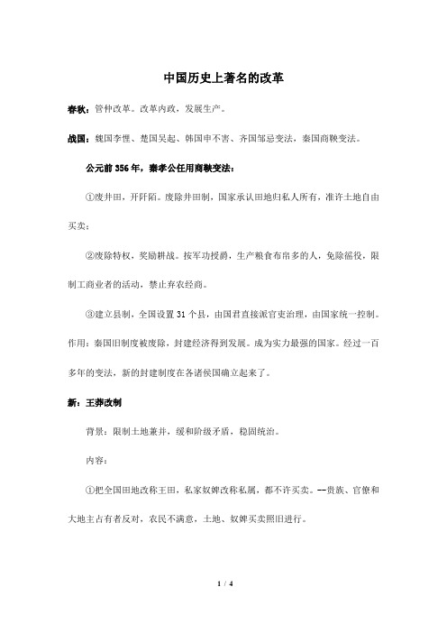 中国历史上著名的改革