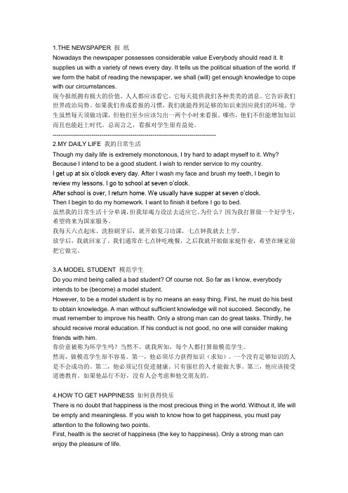 十二篇英语短文