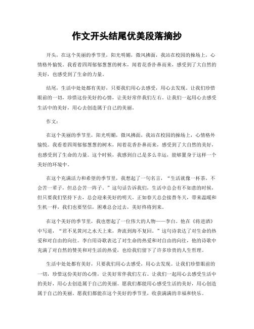 作文开头结尾优美段落摘抄