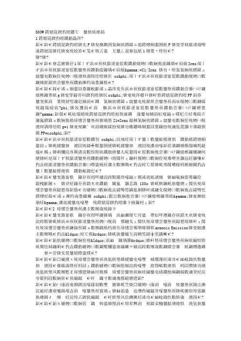 500W功率因数校正电路设计