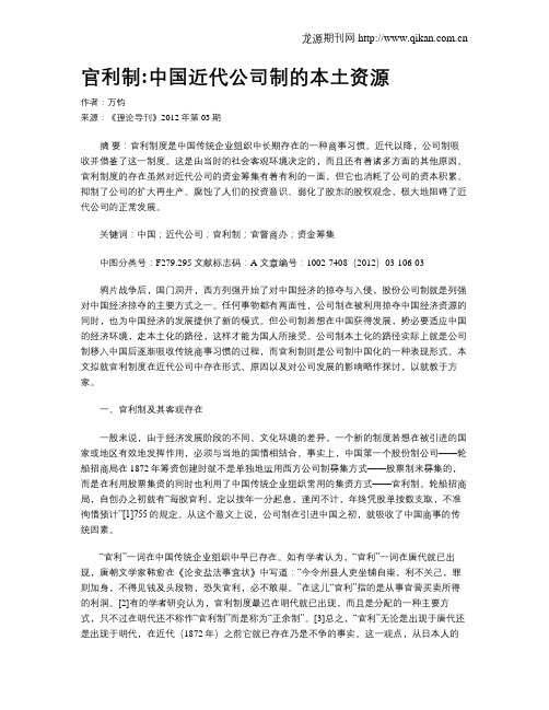 官利制中国近代公司制的本土资源