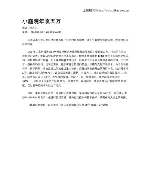 小庭院年收五万