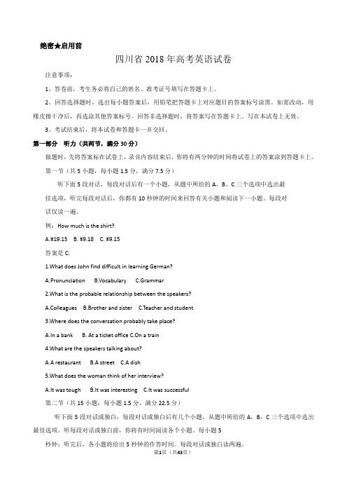 【精品】四川省近两年(2018,2019)高考英语试卷以及答案(word解析版)