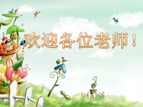 部编本一年级上册《对韵歌》课件