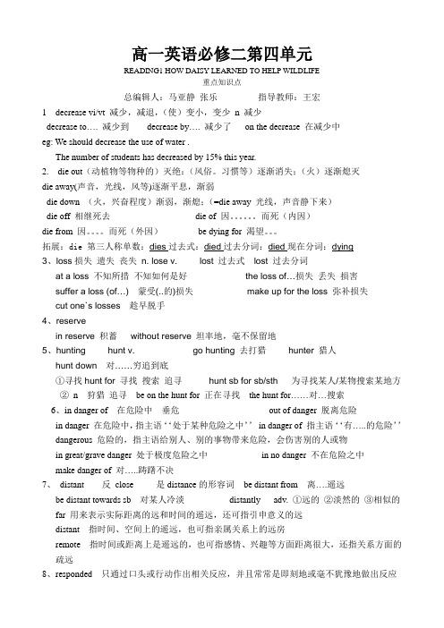 英语必修二第四单元文章一,重点知识