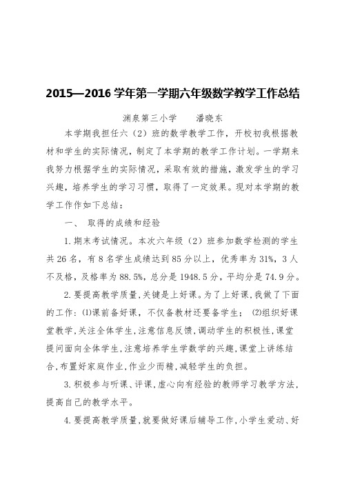 2015—2016学年第一学期二年级数学教学工作总结