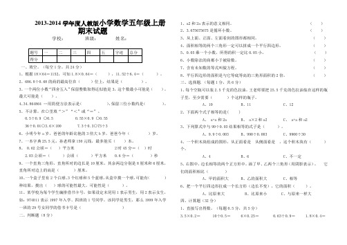 2014学年度人教版五年级上册数学期末试卷及答案