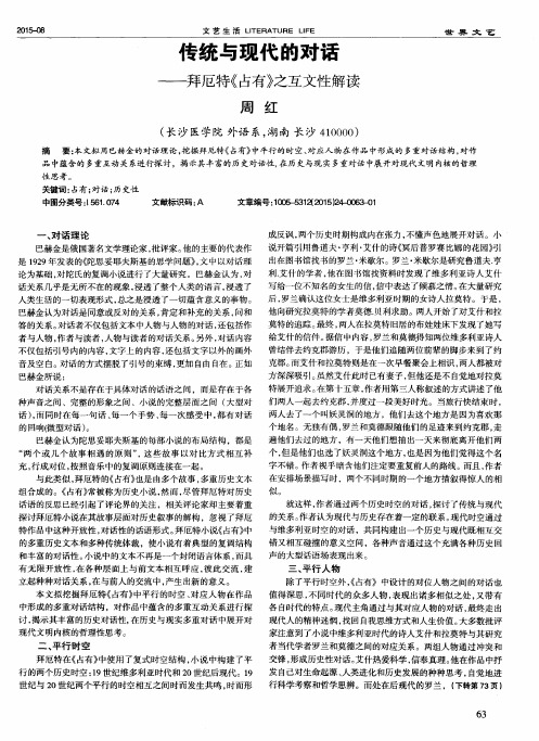 传统与现代的对话——拜厄特《占有》之互文性解读